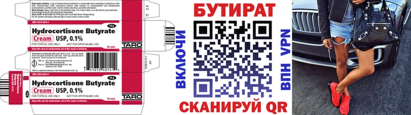 Бутират Butirat МЕГА как войти Еманжелинск наркотики